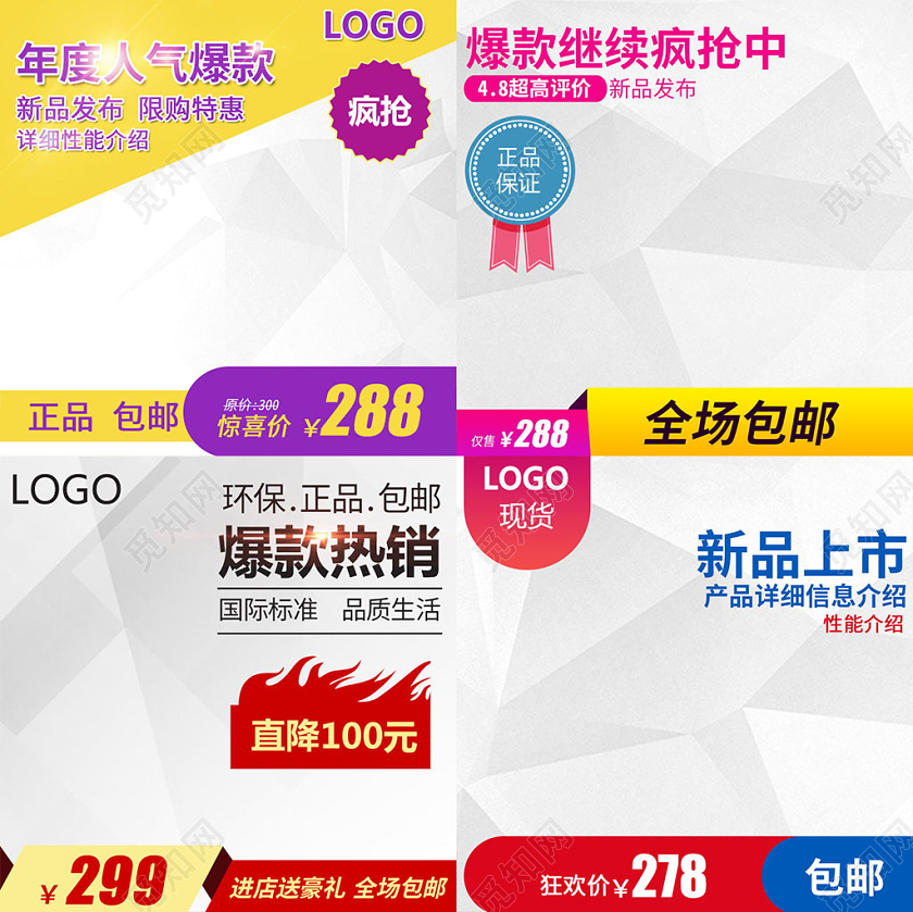 几何扁平风淘宝电商通用新品促销活动主图直通车