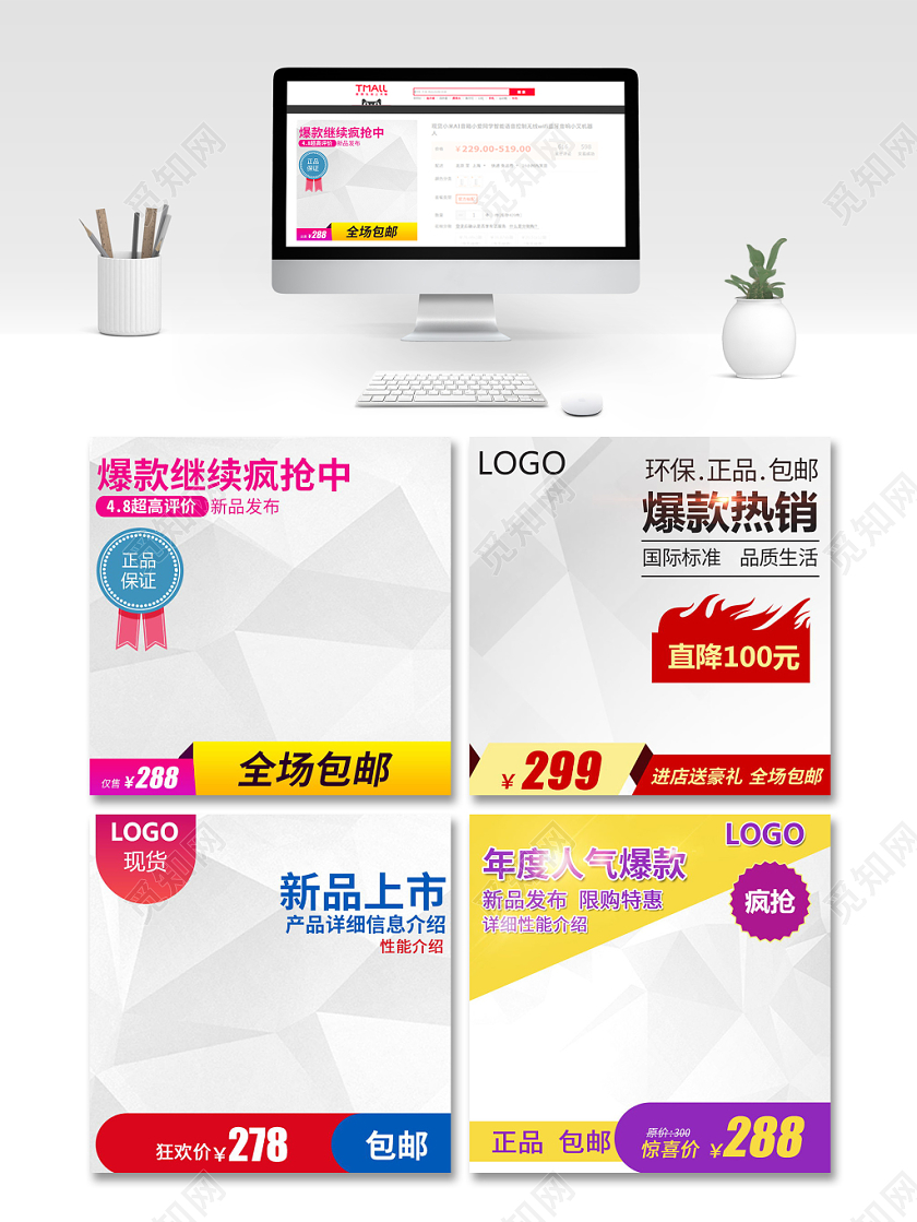 几何扁平风淘宝电商通用新品促销活动主图直通车