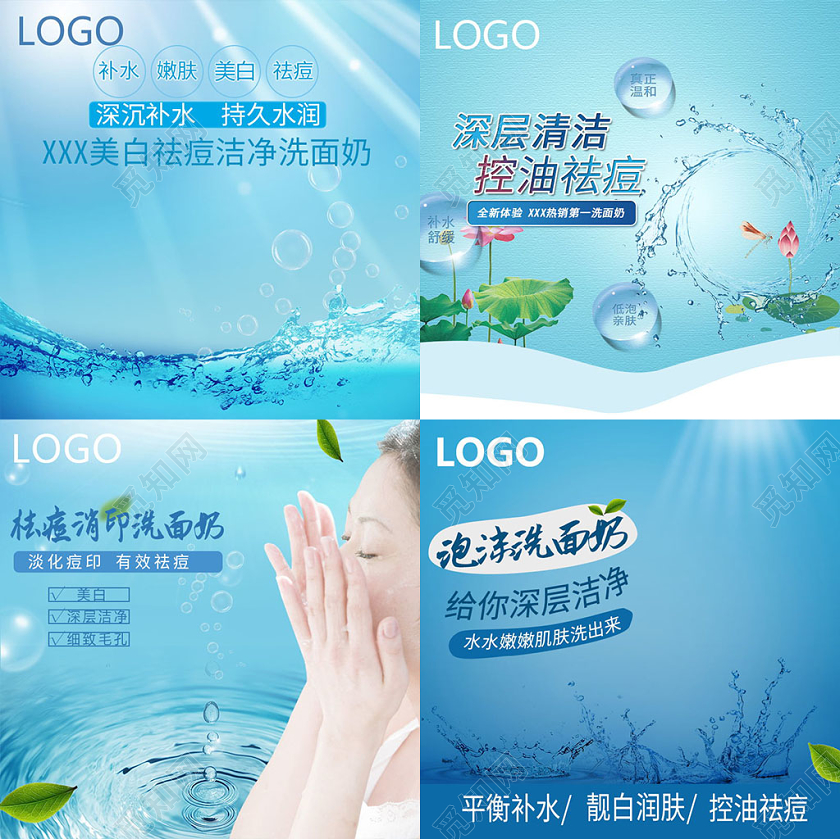 蓝色自然清新电商淘宝洗护用品护肤美妆促销活动主图直通车