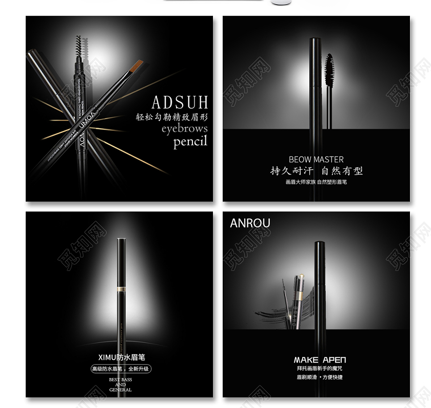 电商天猫简约炫酷促销美妆塑眉笔类通用主图框直通车