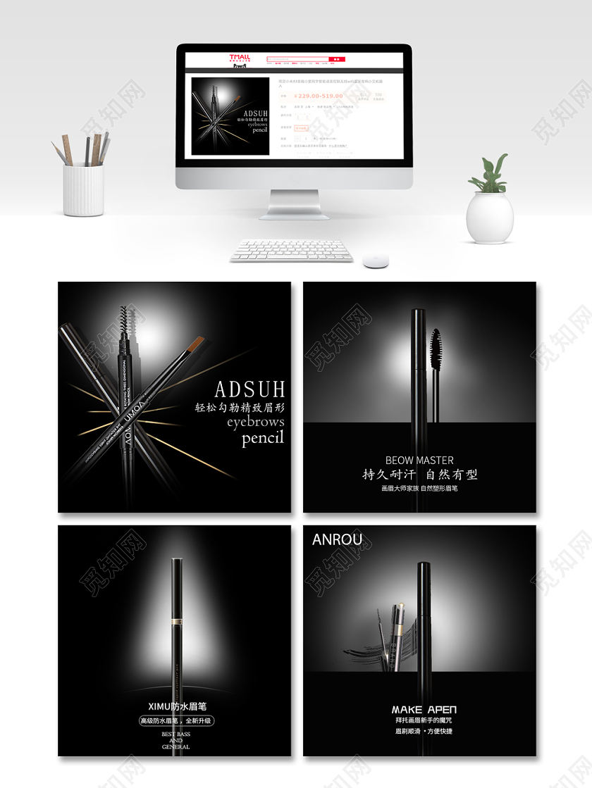 电商天猫简约炫酷促销美妆塑眉笔类通用主图框直通车