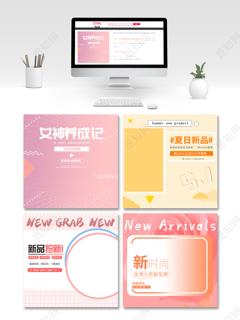 时尚粉色马卡龙几何元素可爱夏日新品促销活动主图直通车