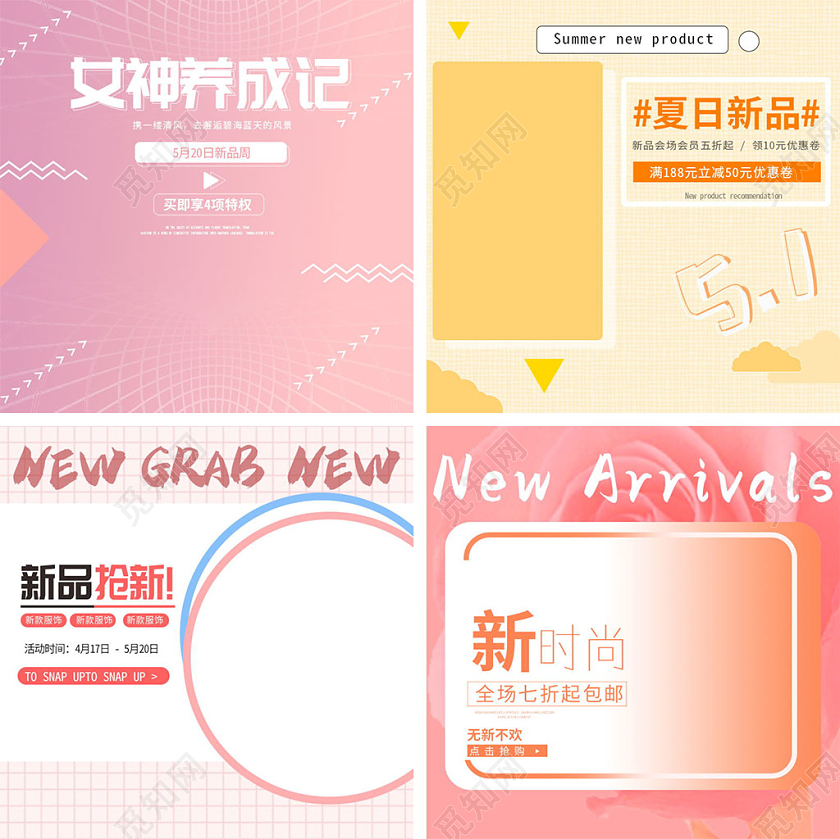 时尚粉色马卡龙几何元素可爱夏日新品促销活动主图直通车