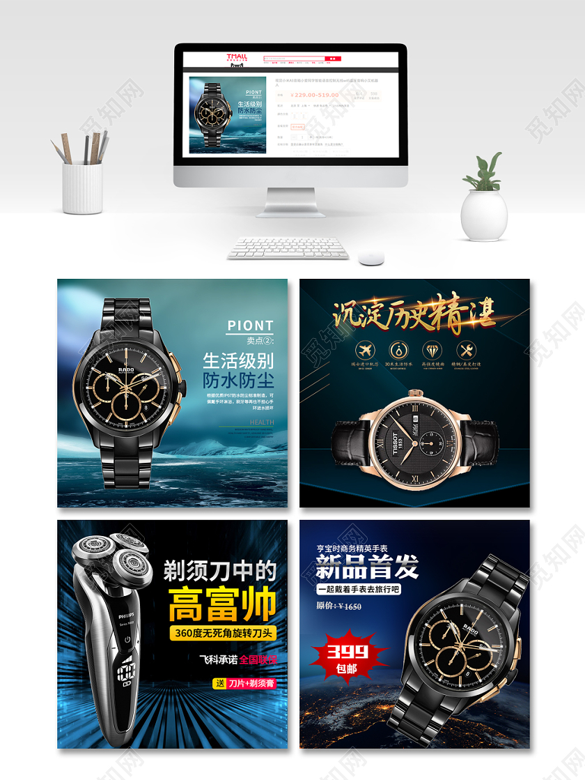 电商天猫炫酷促销手表剃须刀类通用主图框直通车
