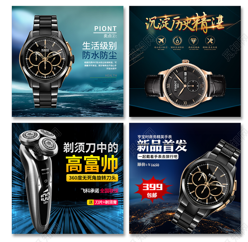 电商天猫炫酷促销手表剃须刀类通用主图框直通车