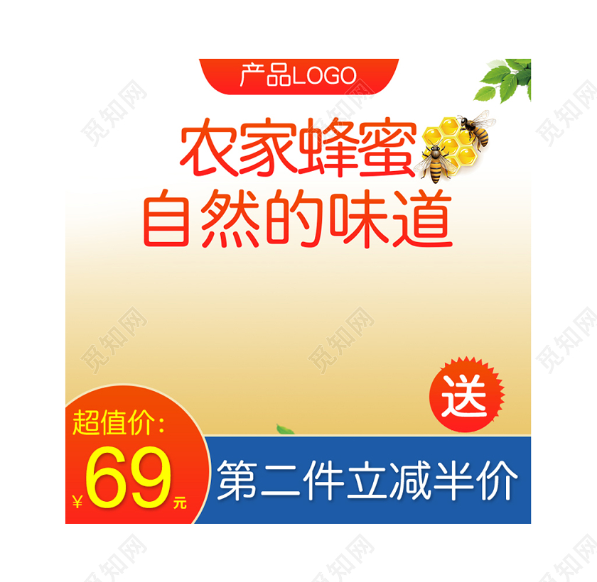 橙色简约高端农家蜂蜜美食第二件立减半价通用主图框直通车促销