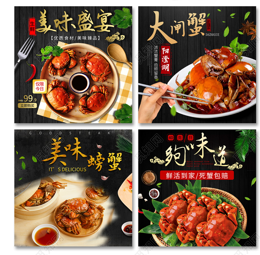 电商天猫美味丰富促销生鲜大闸蟹类通用主图框直通车