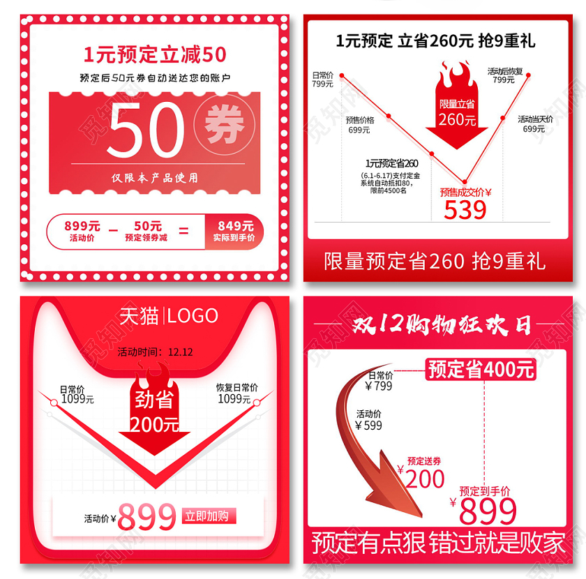 电商天猫简约双十二双12促销劵类通用主图框直通车