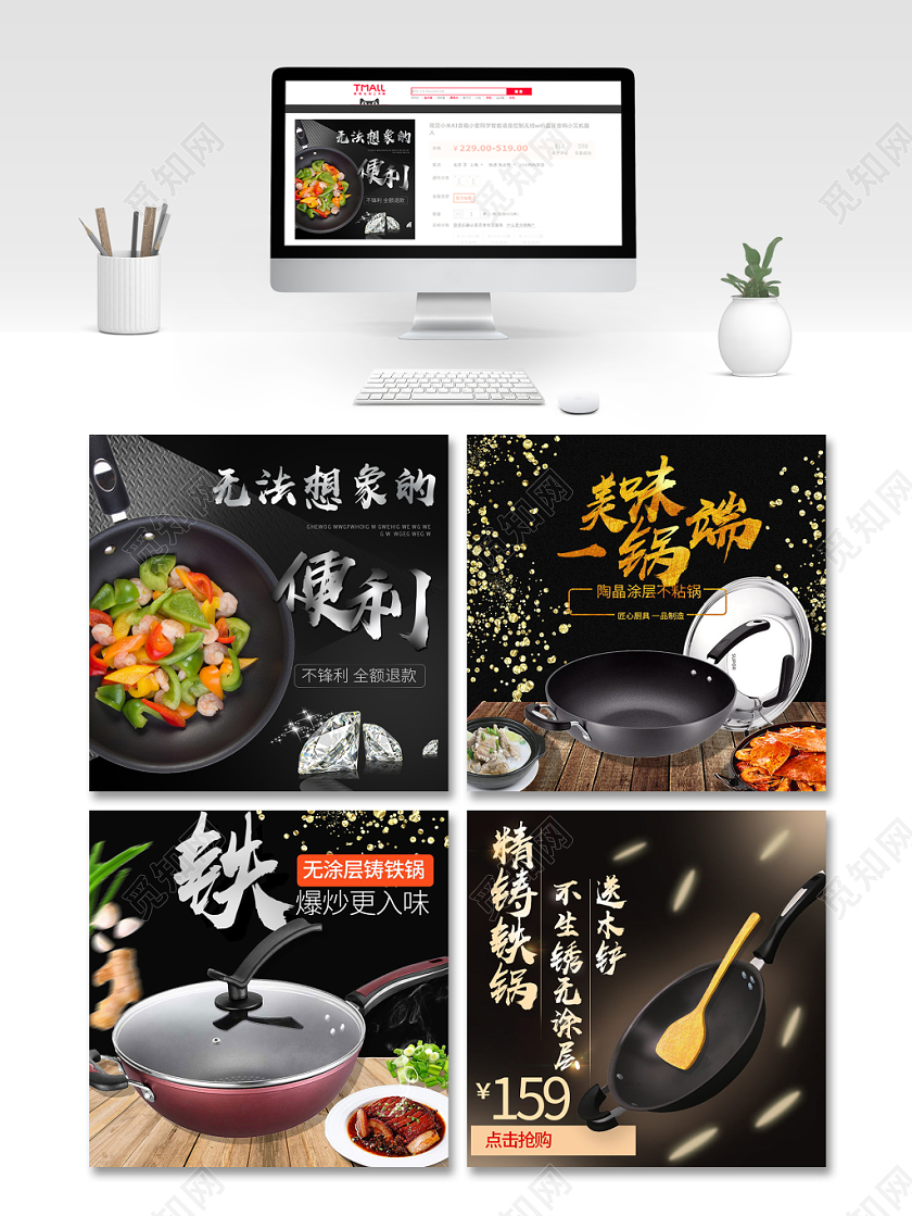 电商天猫炫酷促销锅类通用主图框直通车