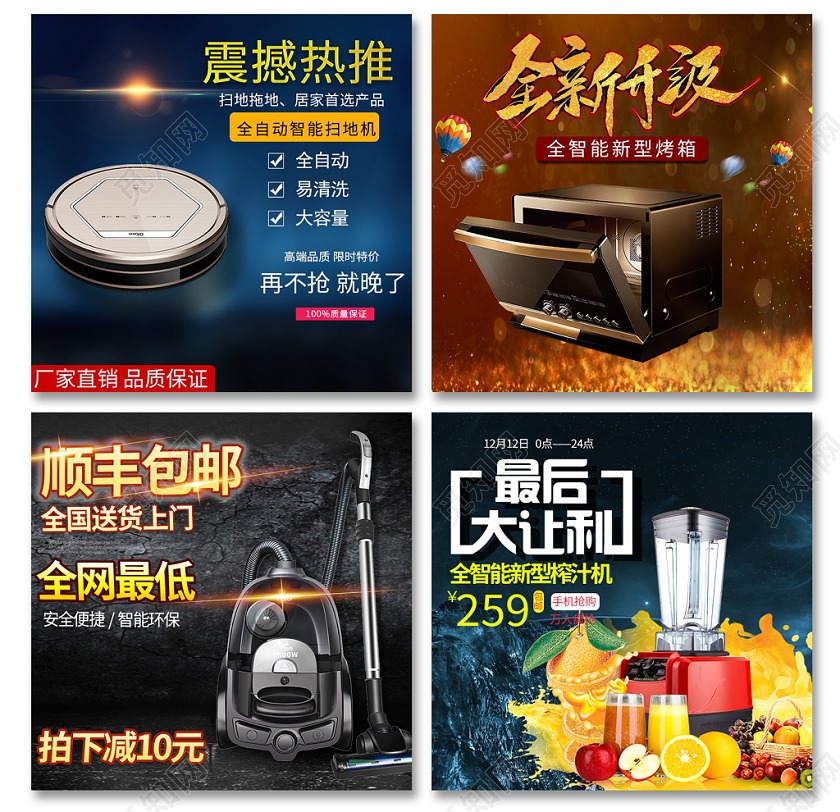 电商天猫炫酷促销家电类通用主图框直通车