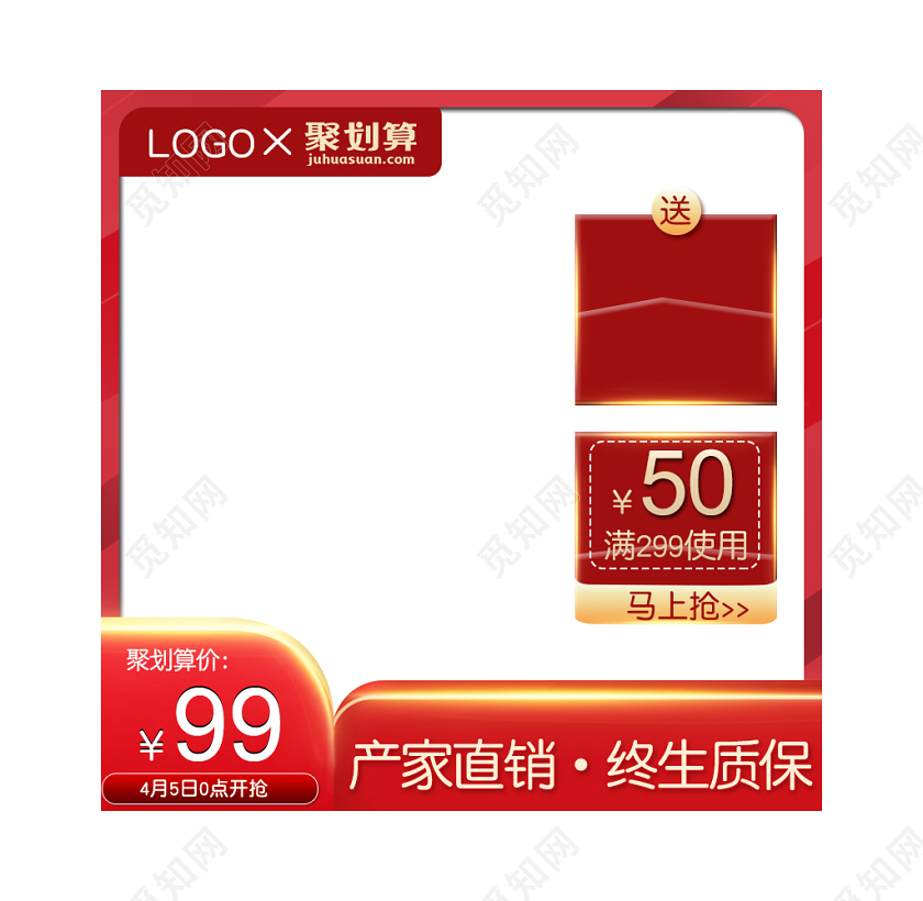 红色简约高端厂家直销终身质保聚划算活动通用主图框直通车促销