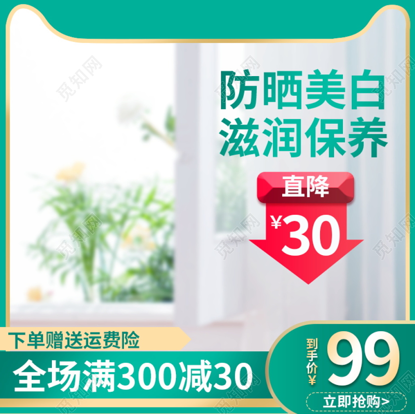 电商淘宝简约时尚双十二双12促销活动防晒美白通用主图模板