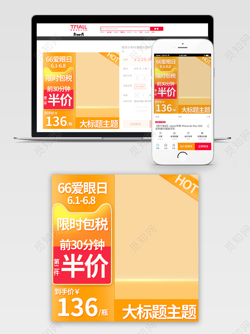 电商淘宝时尚酷炫66爱眼日促销活动通用主图直通车模板