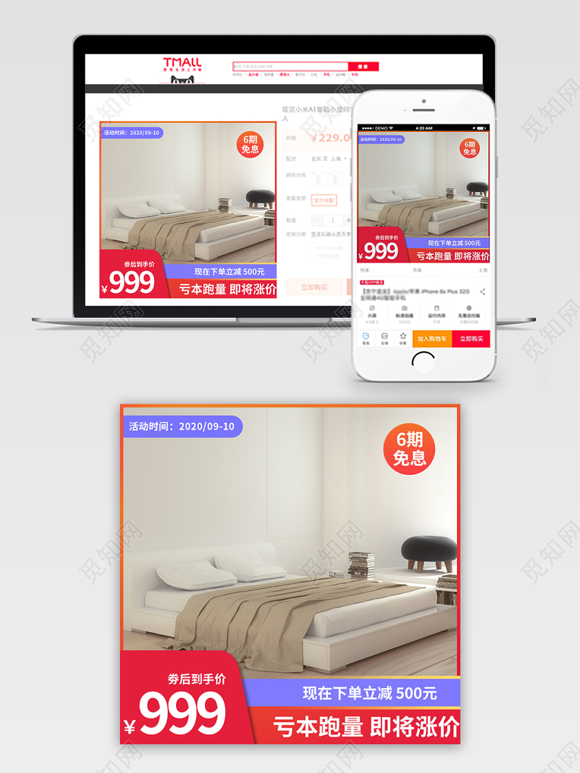 电商淘宝时尚酷炫双十二双12促销活动软床类通用主图直通车模板
