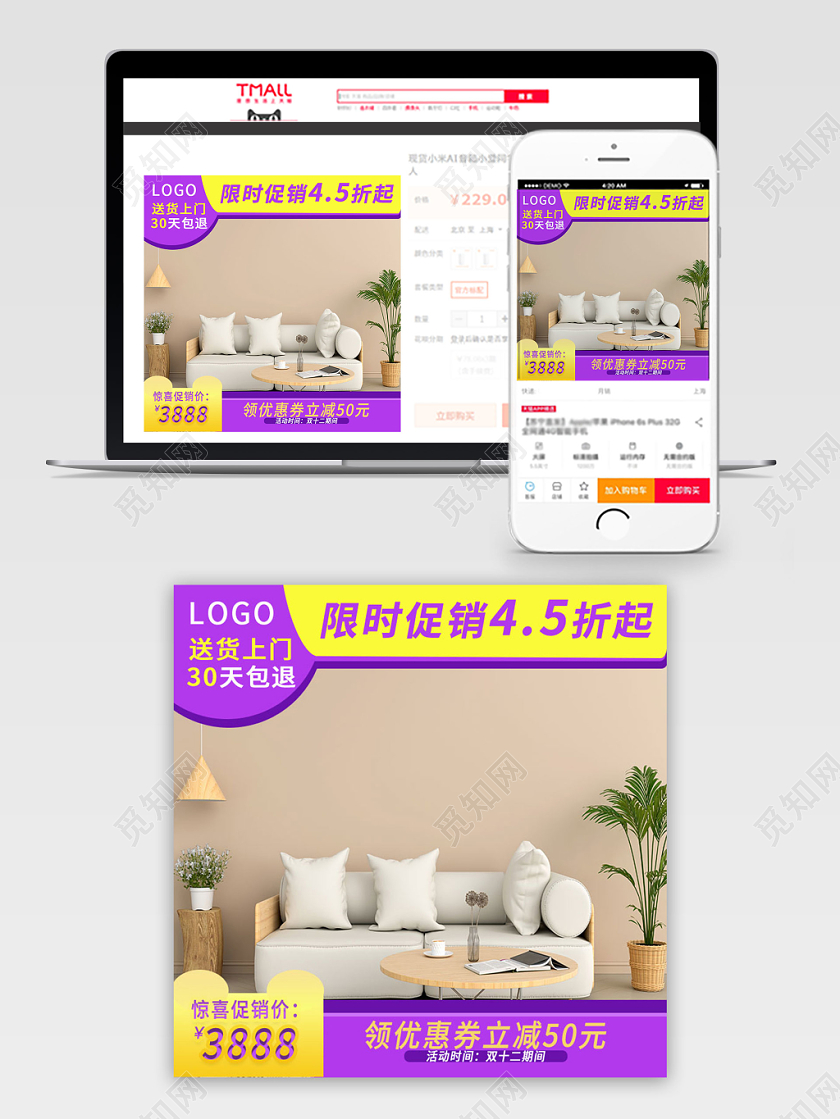 电商淘宝简约双十二双12沙发家具类促销主图模板