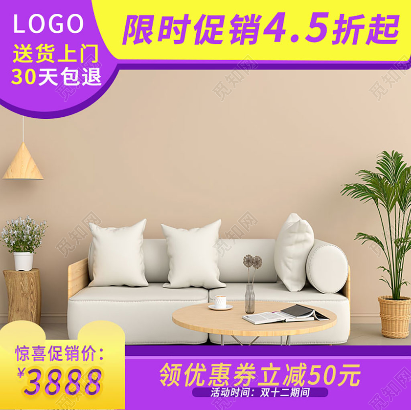 电商淘宝简约双十二双12沙发家具类促销主图模板