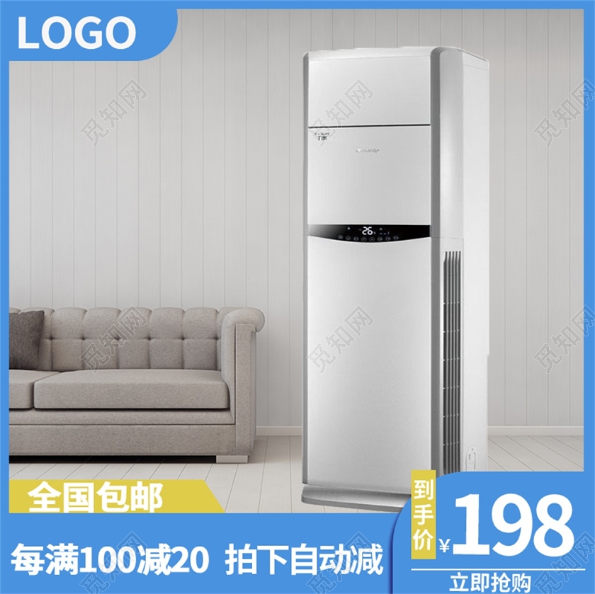 电商淘宝简约时尚双十二双12促销活动空调类通用主图直通车模板