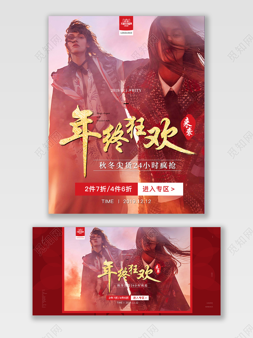 红色扁平风格双12双十二年终盛典女装促销天猫海报电商模板