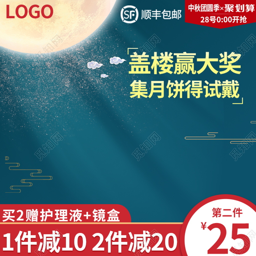 电商淘宝时尚中秋团圆季促销活动通用主图直通车模板