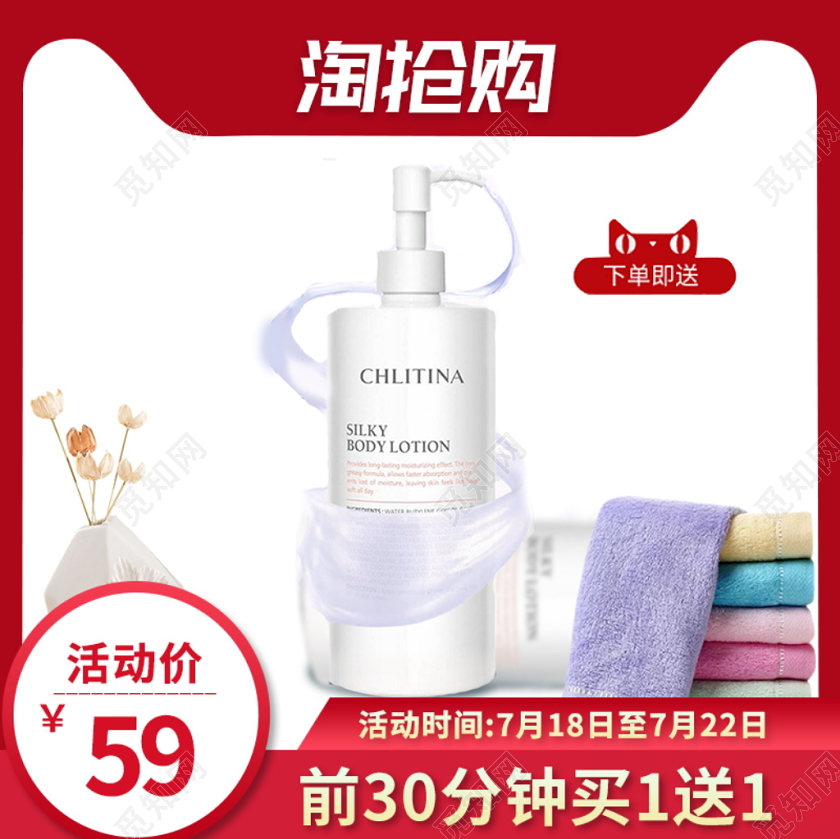 电商淘宝时尚酷炫淘抢购促销活动洗护类通用主图直通车模板