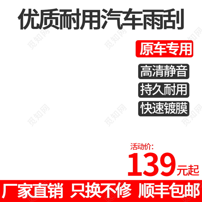 电商淘宝简约时尚双十二双12促销活动汽车雨刮通用主图直通车模