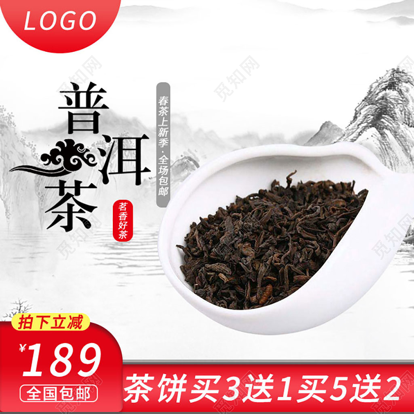 电商淘宝简约大气双十二双12茶叶食品类促销主图模板