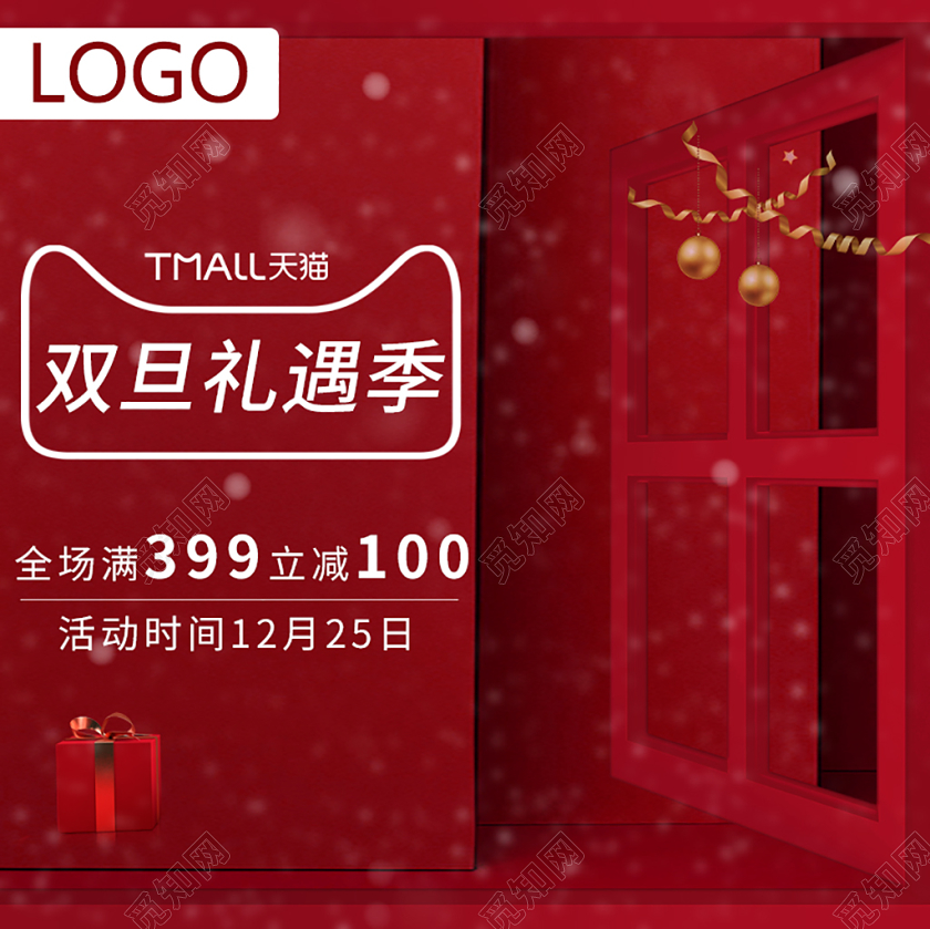 电商淘宝红色系温馨通用圣诞节双旦礼遇季满减主图直通车