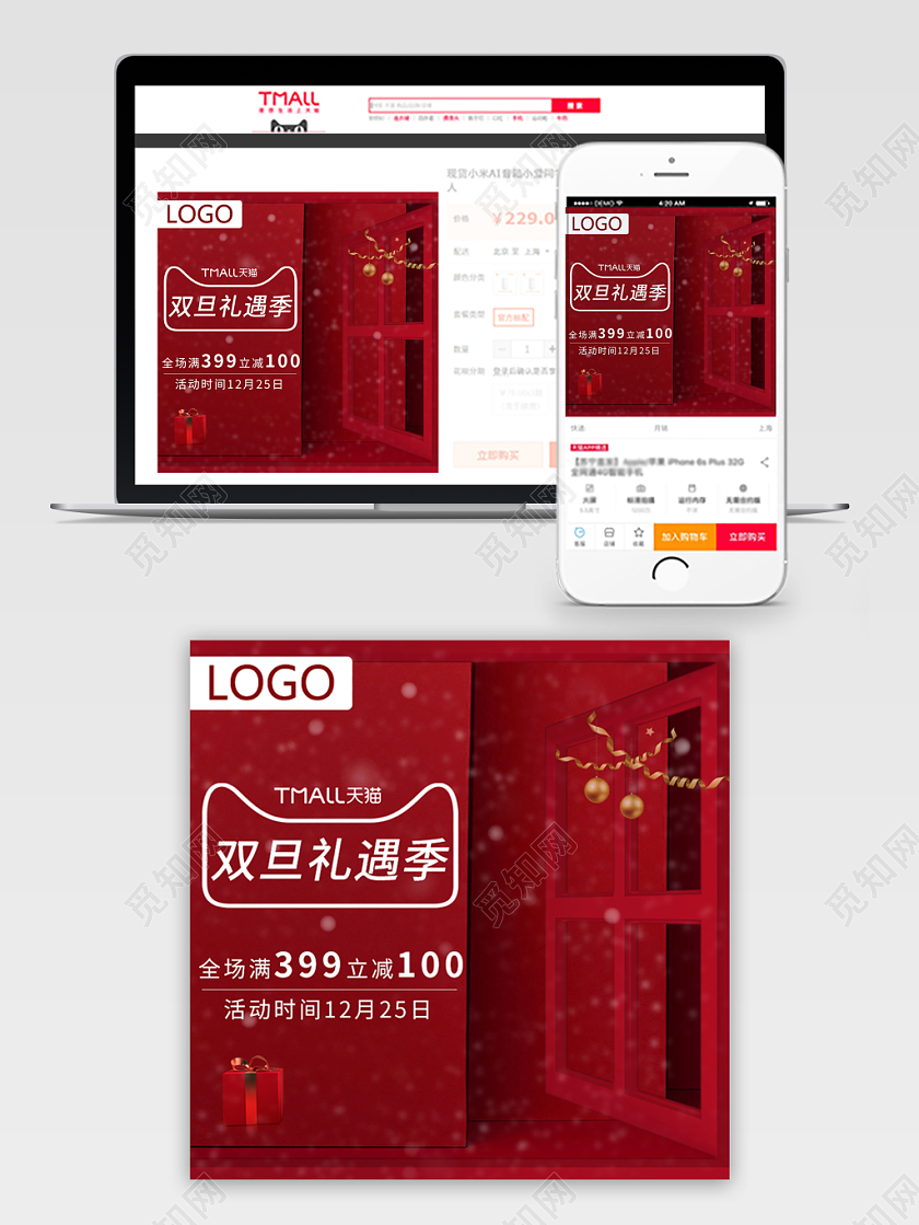 电商淘宝红色系温馨通用圣诞节双旦礼遇季满减主图直通车