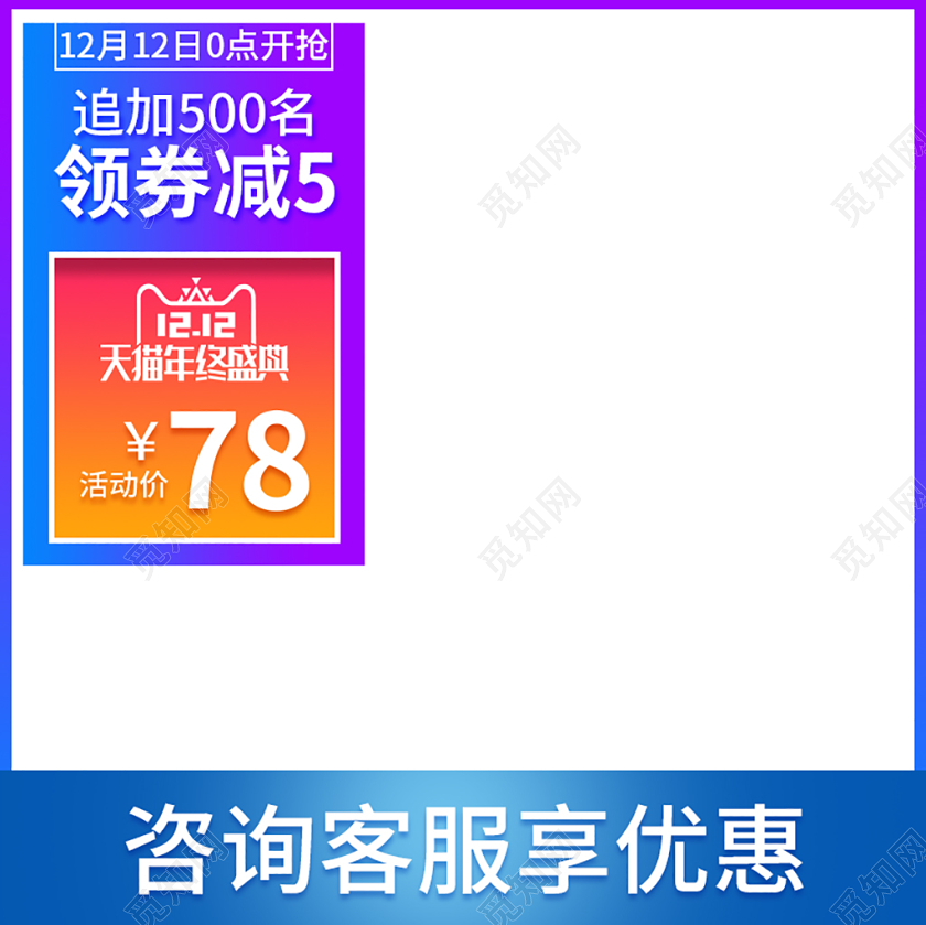 电商淘宝蓝色系简约双十二双12天猫年终盛典主图直通车