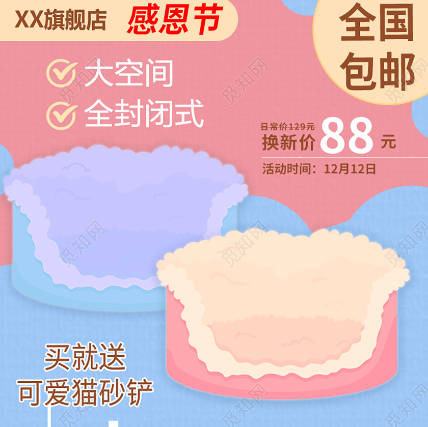 电商淘宝蓝粉色系卡通感恩节猫窝大空间封闭式买就送主图直通车