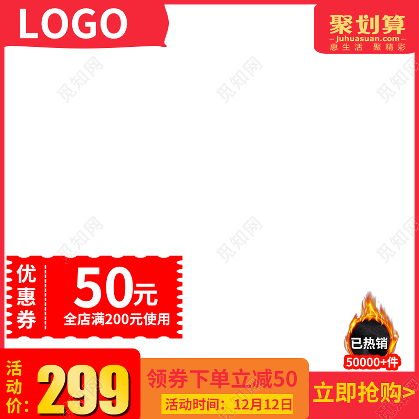 双十二双12天猫聚划算节日活动淘宝大促销主图直通车