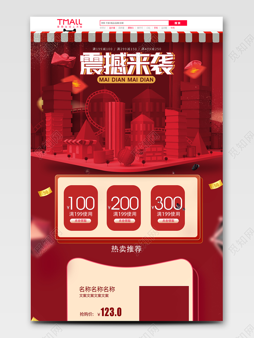 1212立体首页红色大促电商页面
