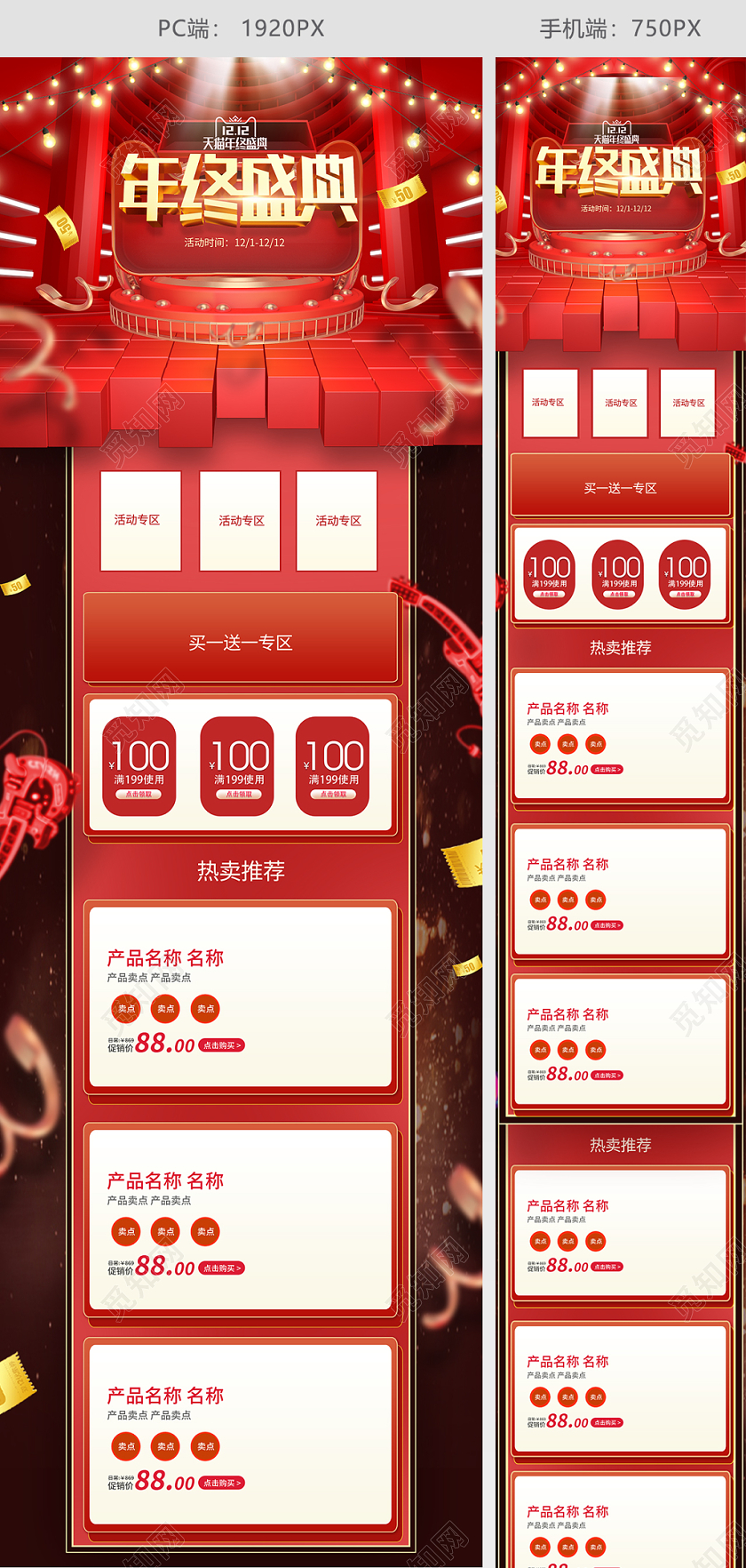 1212年终盛典大促电商红金立体首页