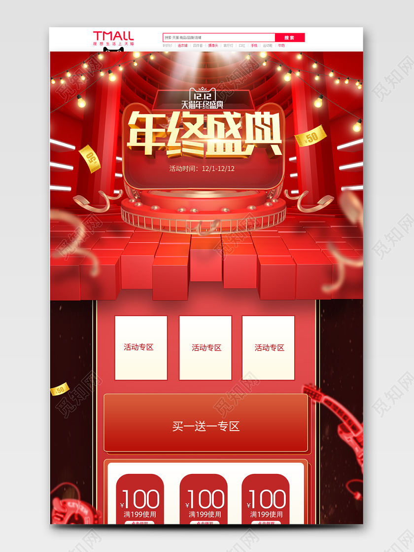 1212年终盛典大促电商红金立体首页