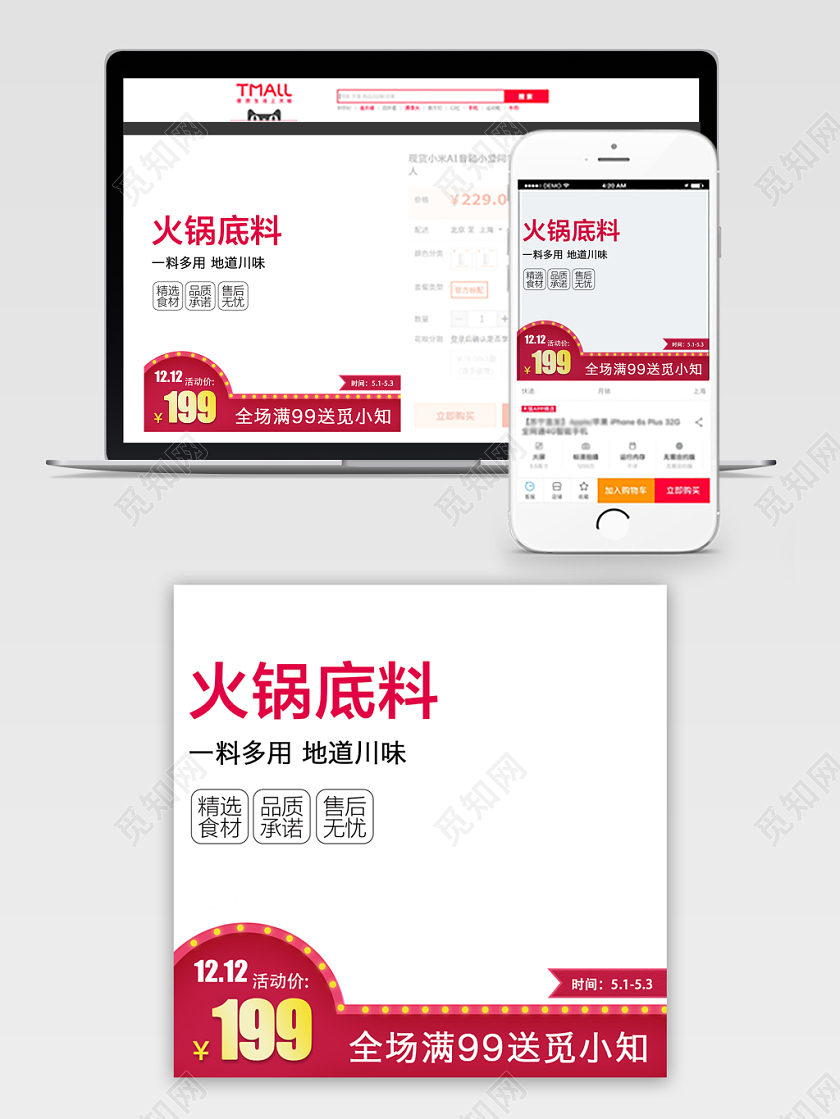 简约红白直通车促销活动双十二美食类主图框模版