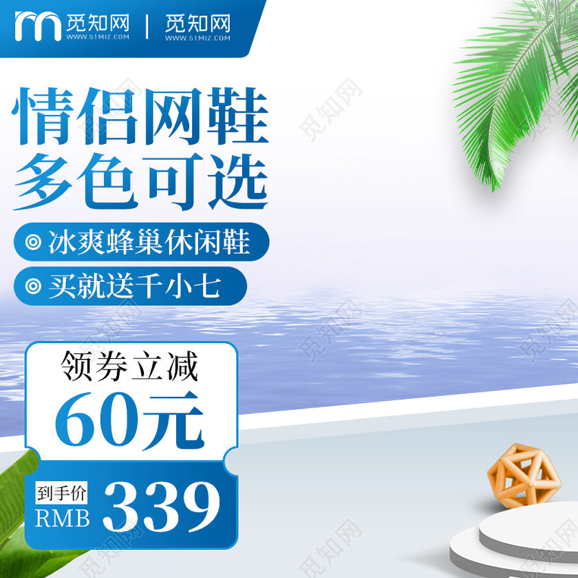 鞋靴类通用蓝色简约风情侣网鞋淘宝电商主图框直通车模板