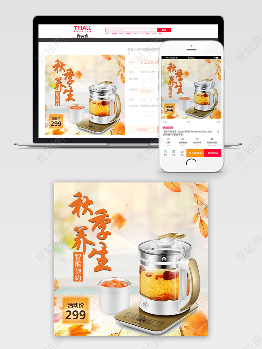 橘色系古朴风秋季养生壶智能预约活动价大促主图