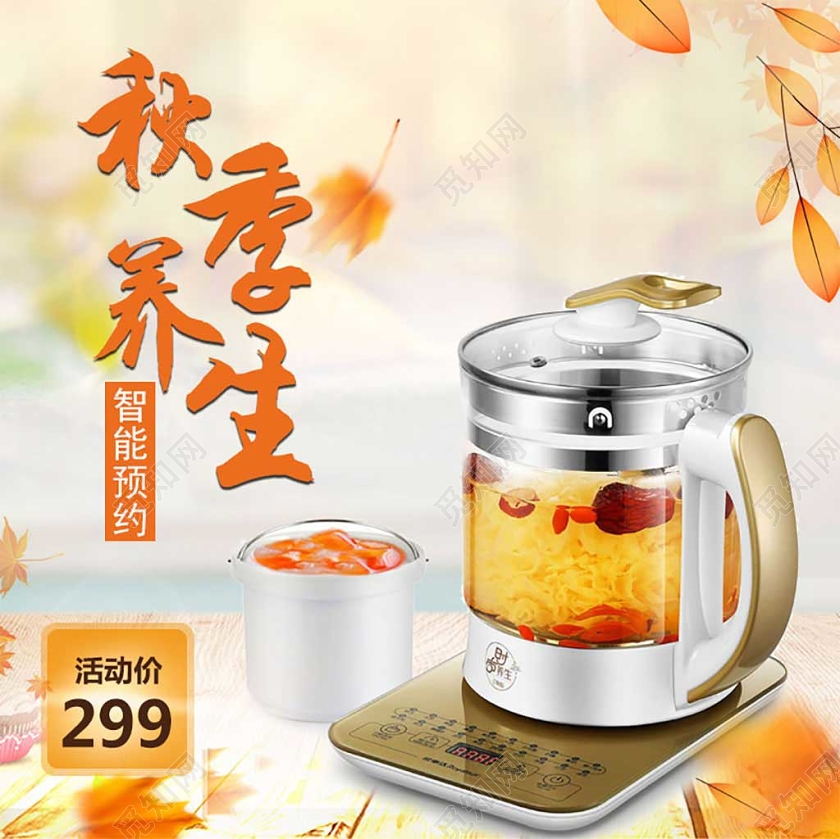 橘色系古朴风秋季养生壶智能预约活动价大促主图