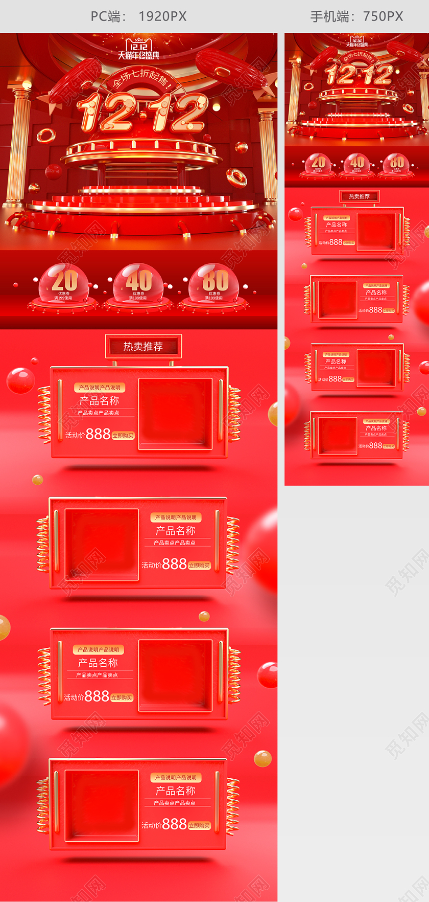 双12双十二电商C4D立体大气红金首页