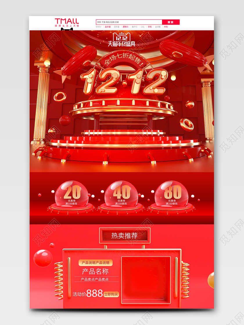 双12双十二电商C4D立体大气红金首页