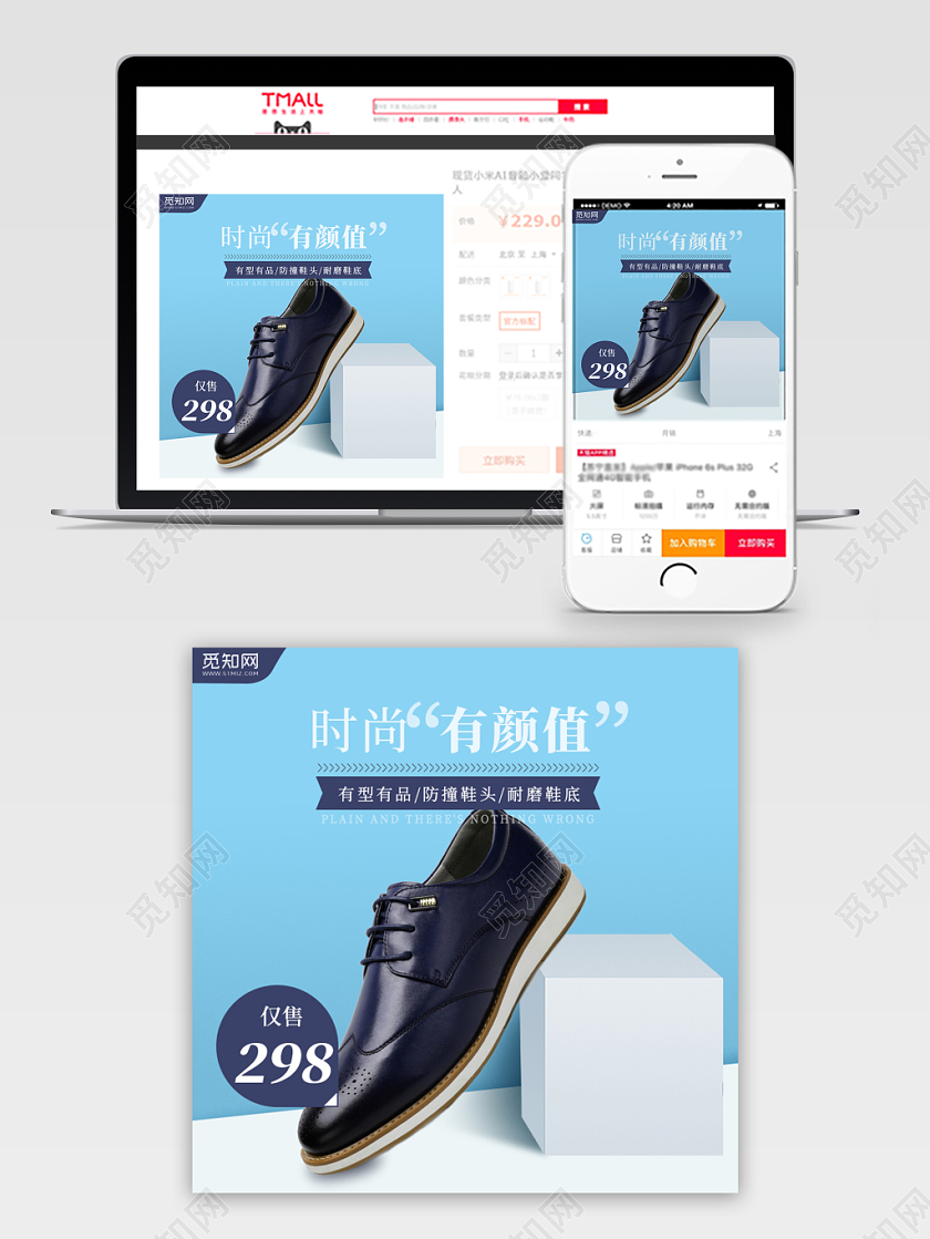 淘宝电商鞋靴类通用男鞋时尚有颜值蓝色简约风主图框直通车
