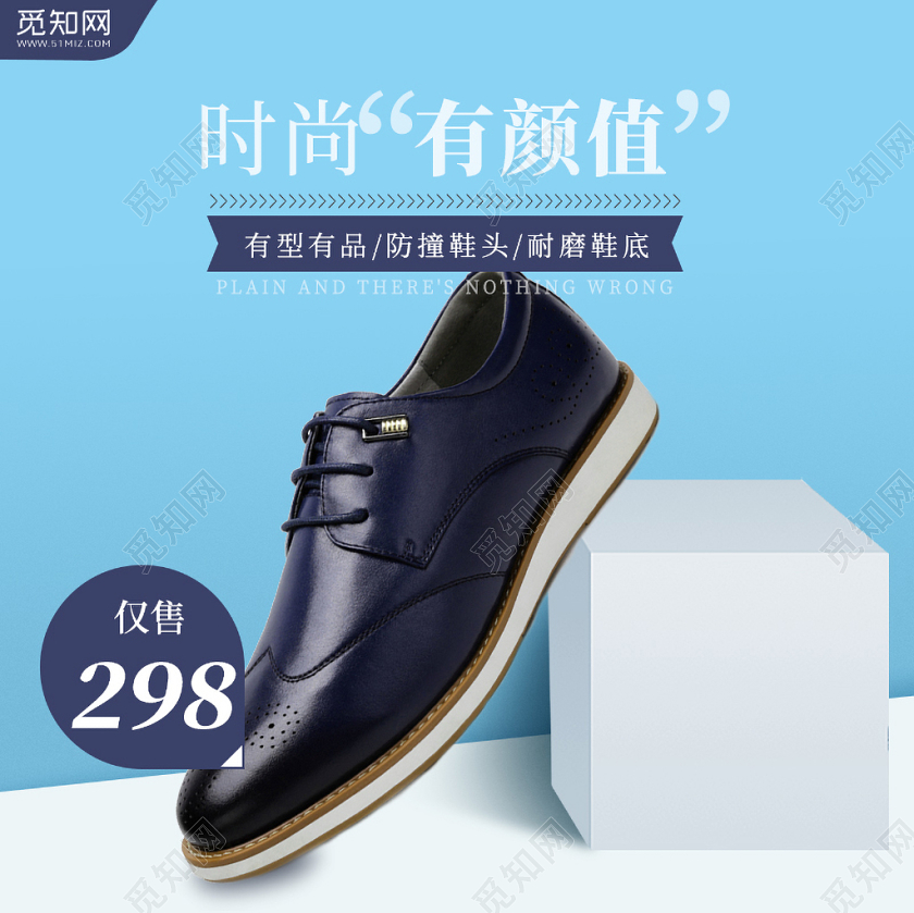 淘宝电商鞋靴类通用男鞋时尚有颜值蓝色简约风主图框直通车