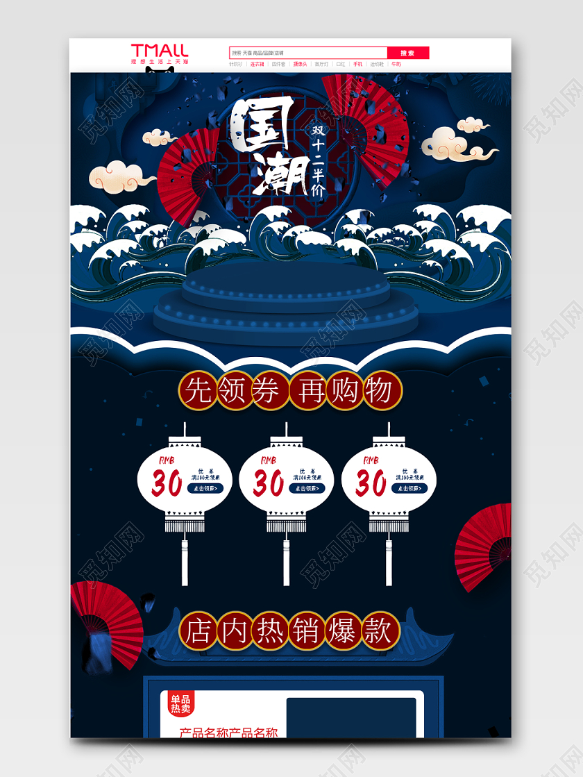 国潮电商1212大气蓝色首页