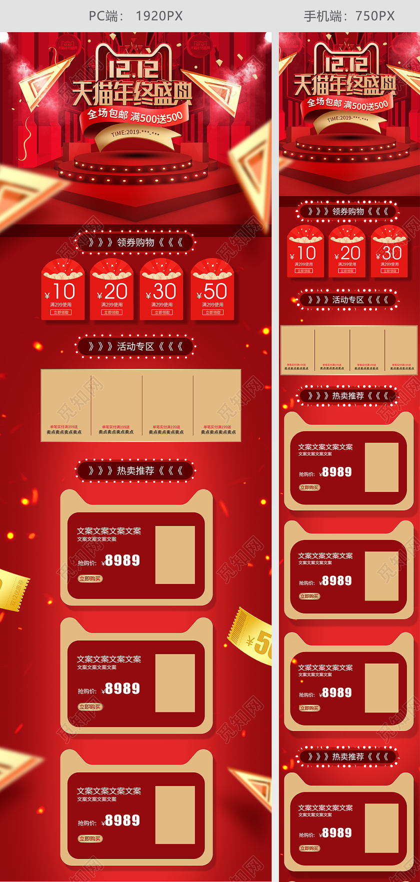 立体红金大促电商1212首页页面