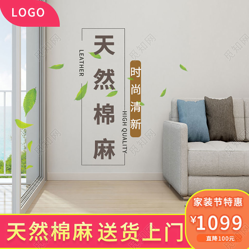 电商淘宝简约时尚沙发家具类通用促销主图模板