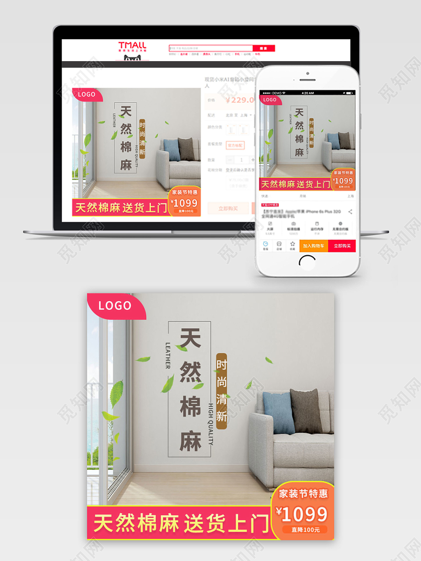 电商淘宝简约时尚沙发家具类通用促销主图模板