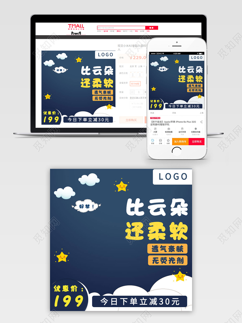 电商淘宝简约可爱婴儿睡袋母婴类通用促销主图模板