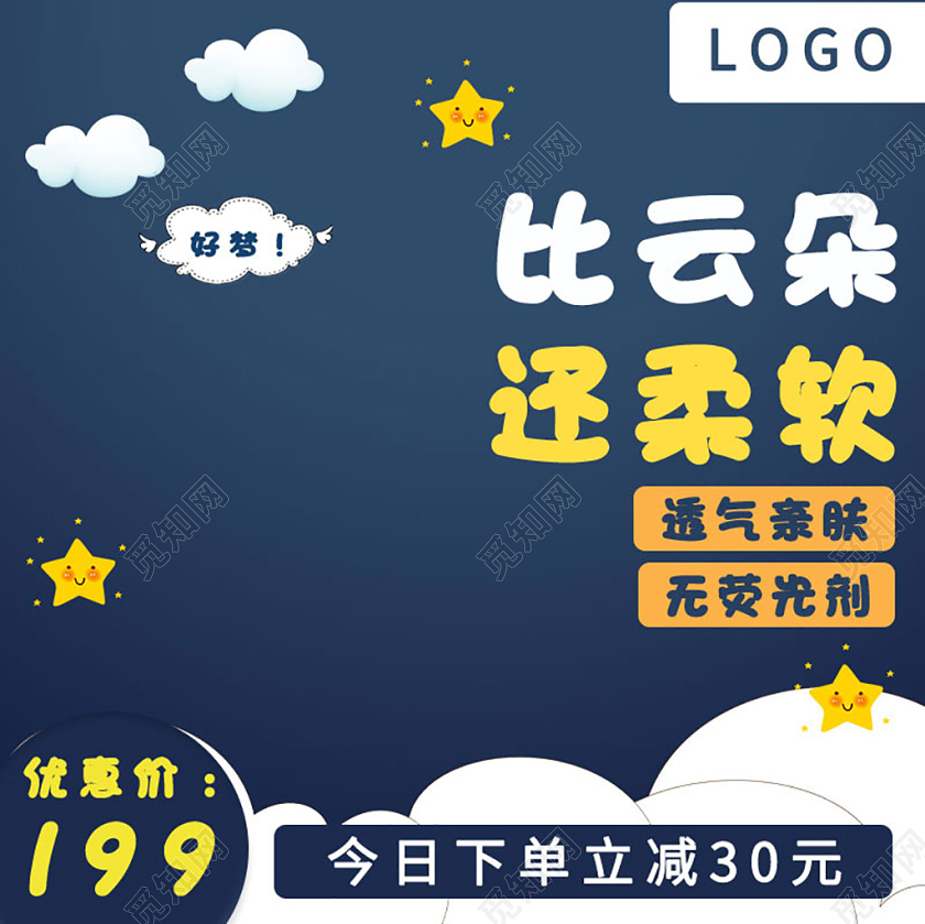 电商淘宝简约可爱婴儿睡袋母婴类通用促销主图模板