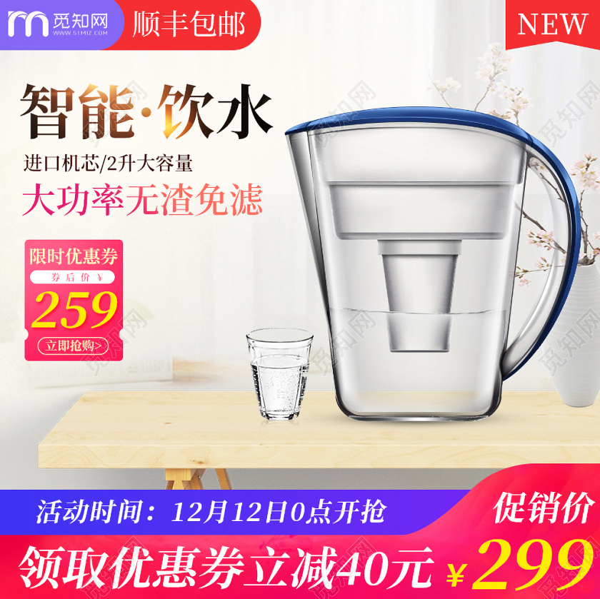 电器智能饮水机撞色简约风双十二双12主图直通车促销活动