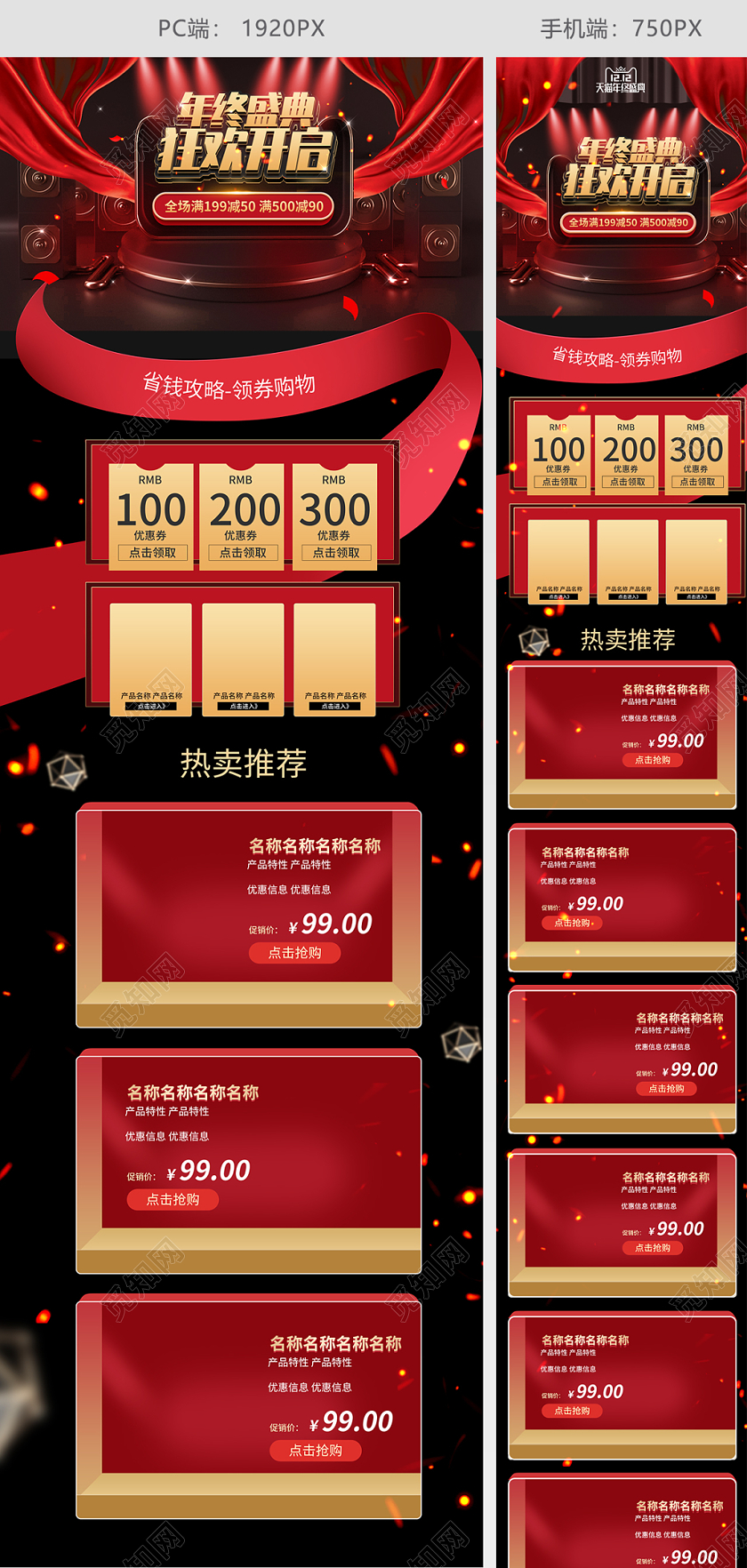 黑红电商立体首页大气质感1212页面